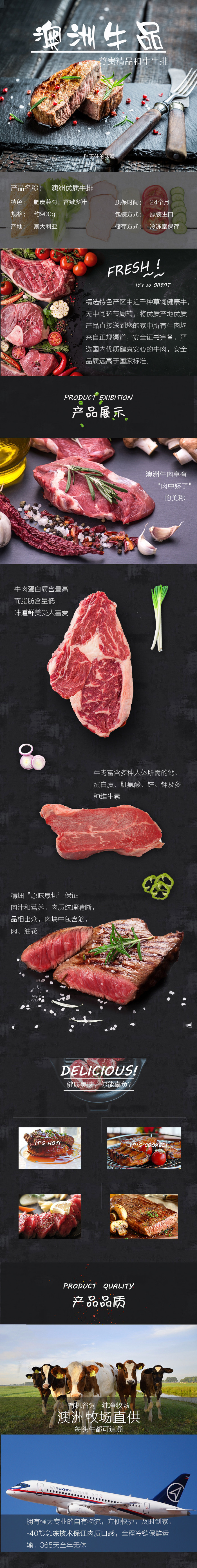 淘宝美工零分高端牛排食品详情页作品