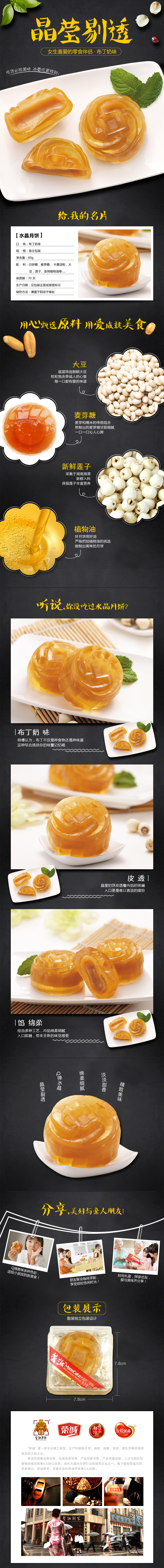 淘宝美工零分时尚简约补丁奶味月饼详情页作品