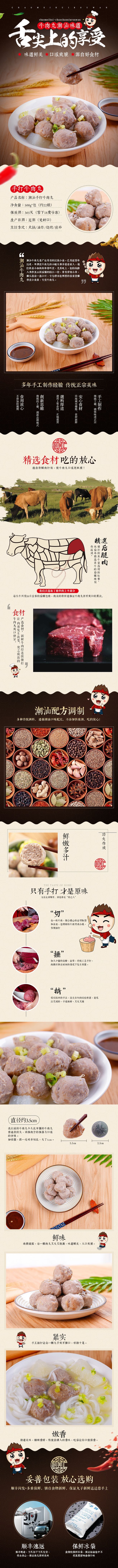 淘宝美工零分质感炫酷牛肉丸食品详情页作品