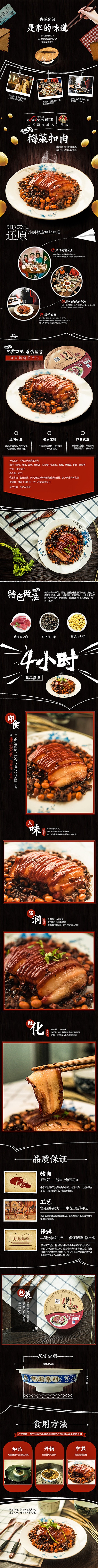 淘宝美工零分简约怀念梅菜扣肉食品详情页作品