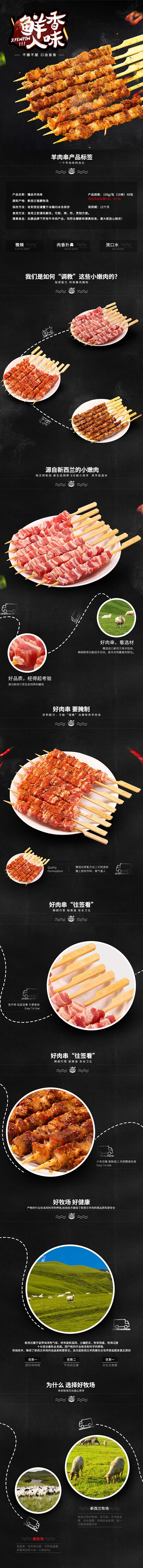 淘宝美工零分质感炫酷羊肉串详情页作品