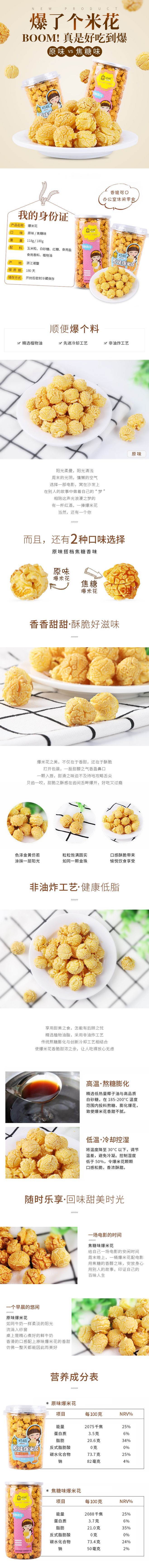 淘宝美工零分时尚卡通爆米花详情页作品