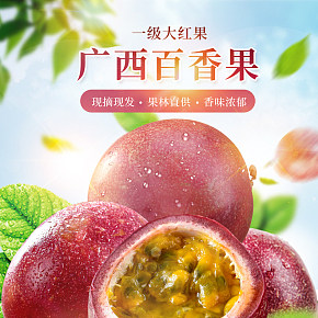 水果百香果详情