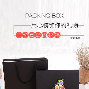 简约，扁平化，时尚，礼品盒详情