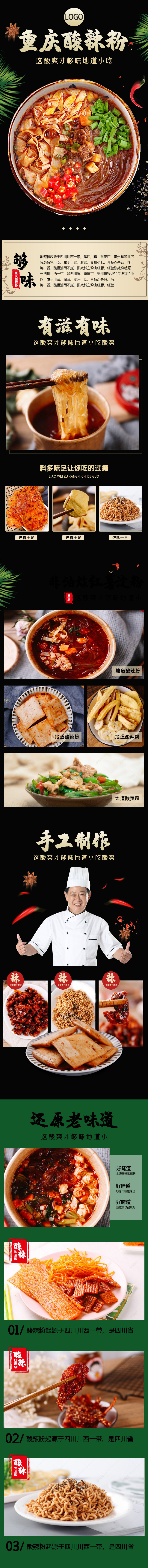 淘寶美工糖豆食品參觀詳情頁作品