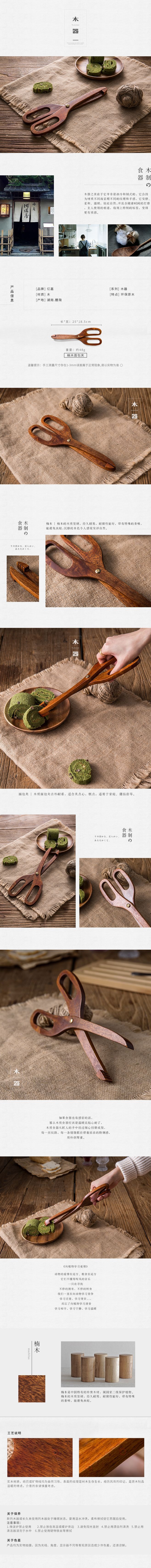 淘宝美工里艾亿嘉楠木面包夹作品