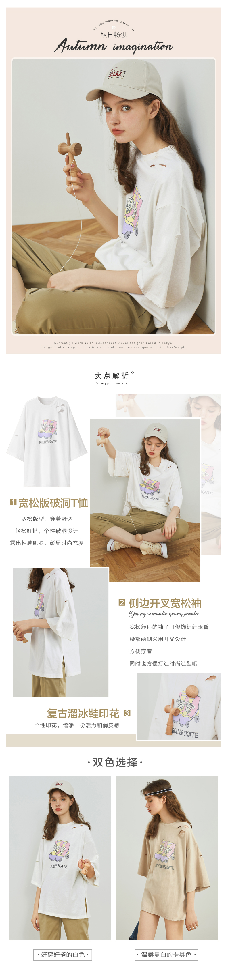淘寶美工小鈺鈺時(shí)尚清新 寬松T恤作品