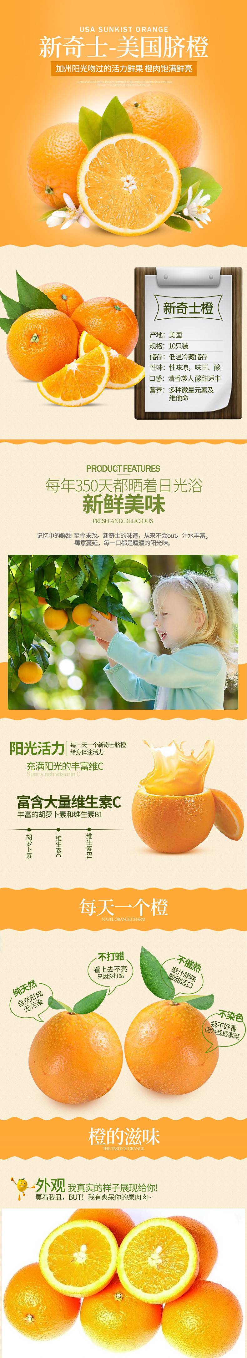 淘宝美工小钰钰美国脐橙详情页作品