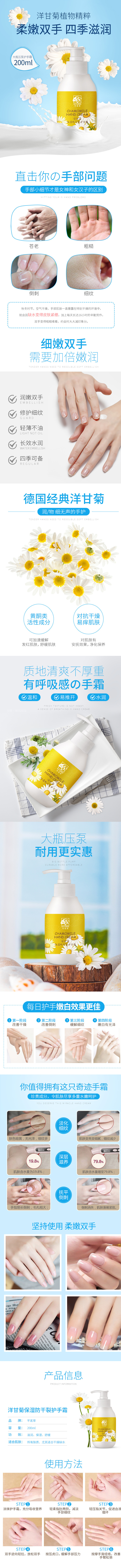 淘宝美工小善小清新 美妆护肤 洋甘菊护手霜详情页作品
