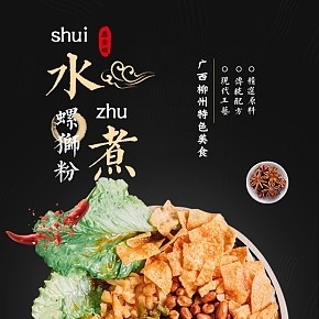 美味螺螄粉詳情頁