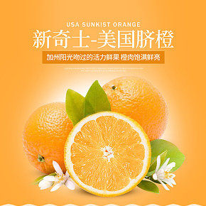 美國臍橙詳情頁