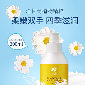 小清新 美妆护肤 洋甘菊护手霜详情页