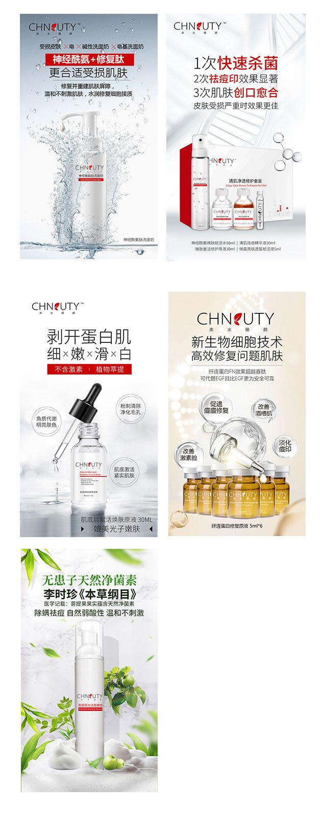 淘寶美工y121672小眾品牌美容護(hù)膚品海報(bào)作品