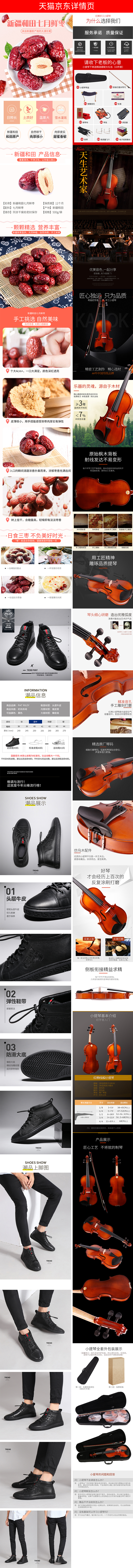 淘寶美工y121672食品男鞋樂器類詳情淘寶詳情頁作品