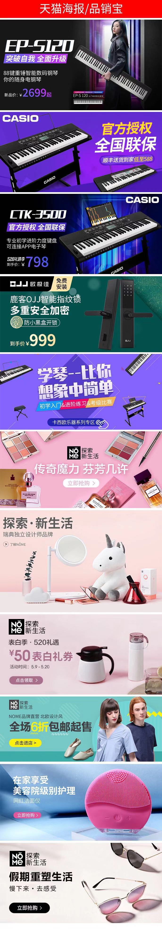淘寶美工y121672淘寶品銷寶推廣作品