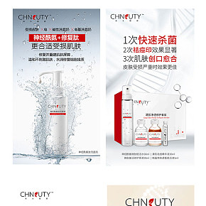 小众品牌美容护肤品海报