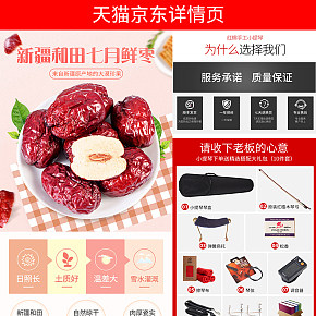 食品男鞋乐器类详情淘宝详情页