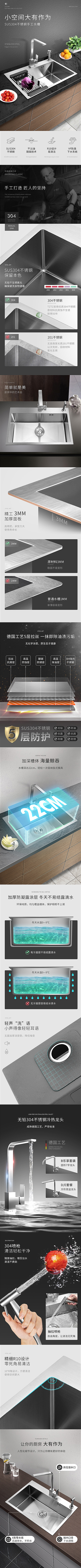 淘宝美工糖豆不锈钢水工槽详情页作品