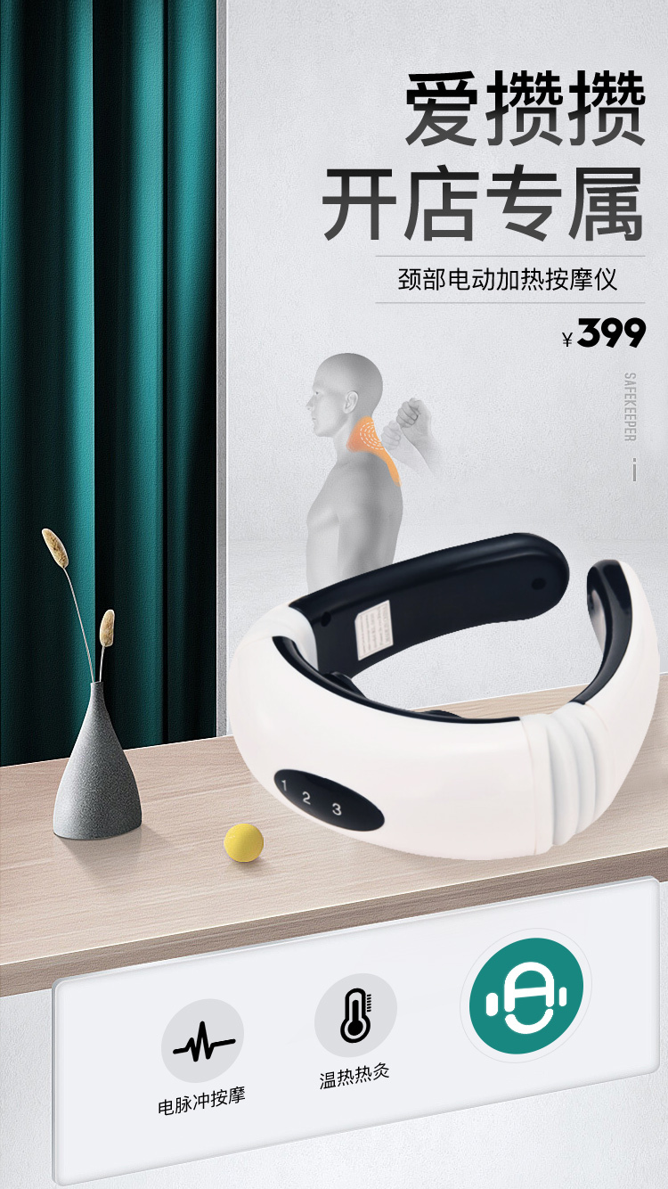 淘宝美工清酒简约按摩仪海报作品