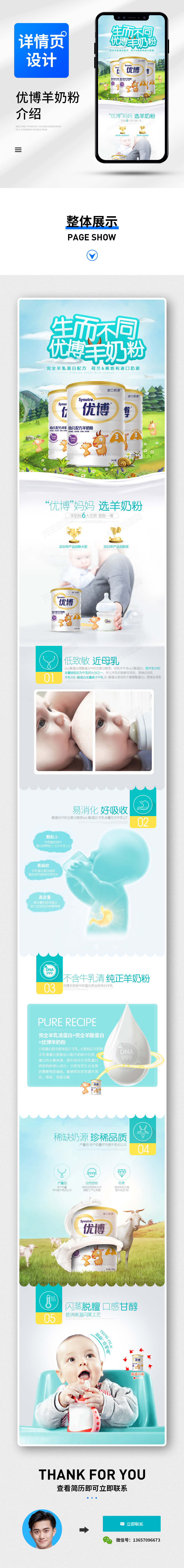 淘宝美工橙子cz羊奶粉详情页作品