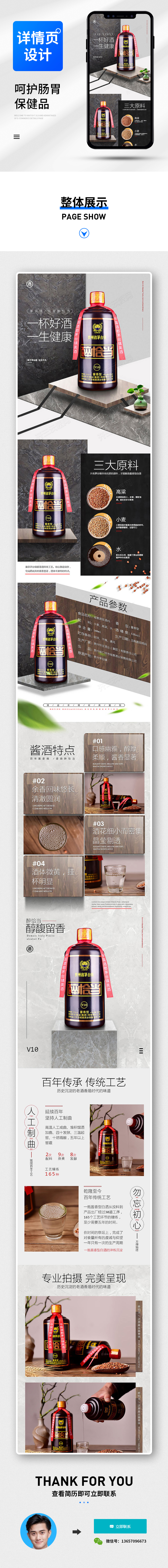 淘宝美工橙子cz茅台酒类详情页作品