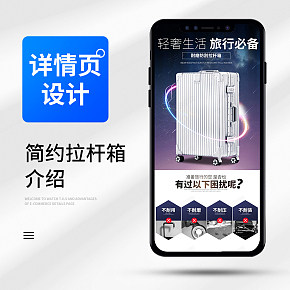 拉桿箱詳情頁