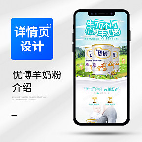 羊奶粉詳情頁