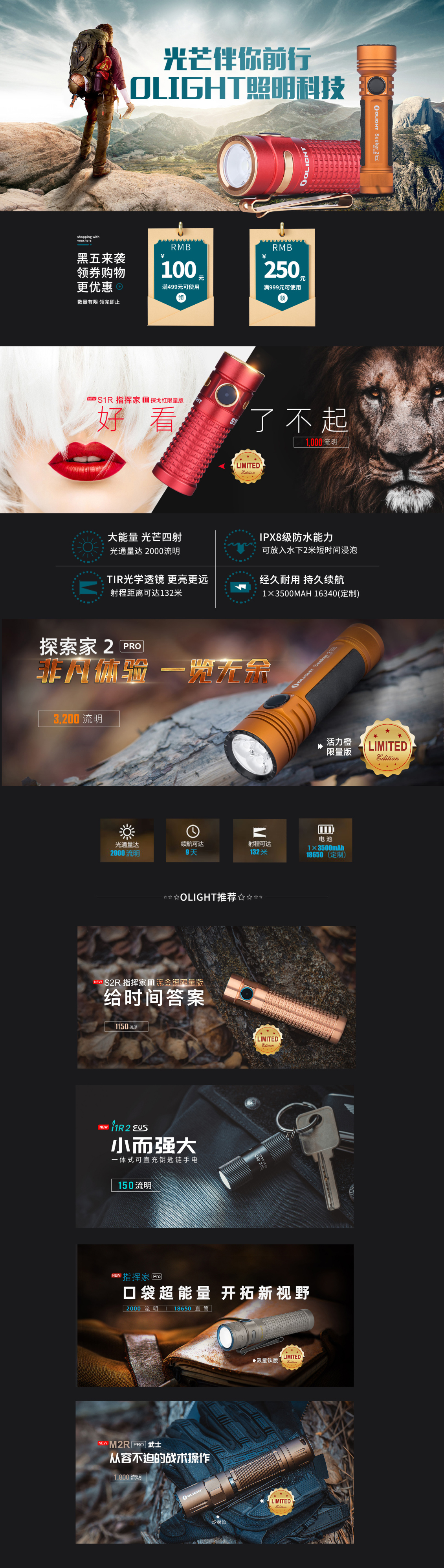 淘宝美工青萌草户外，运动，手电筒，首页作品