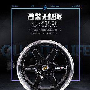 【詳情】大氣汽車用品高端酷炫詳情設(shè)計(jì)