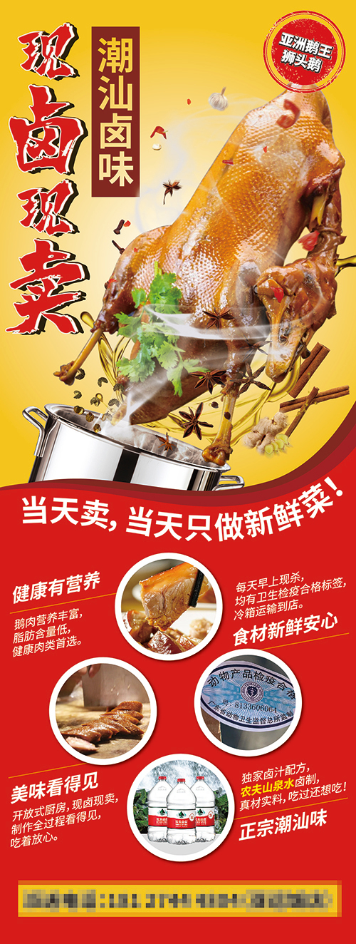 淘宝美工y121672美食潮汕卤味海报作品