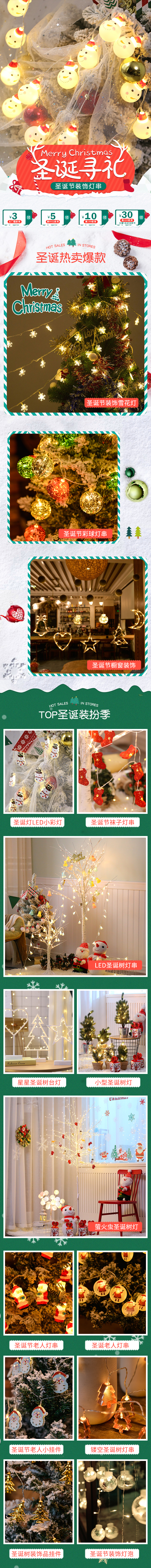 淘宝美工小林圣诞首页，圣诞灯饰，装饰首页作品