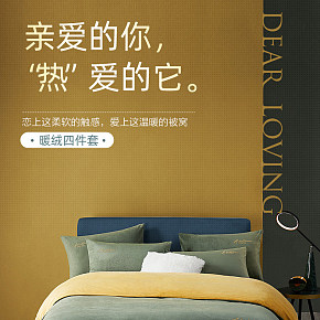 双面珊瑚绒四件套冬季床单详情页