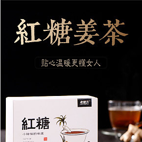 手工 红糖姜茶块