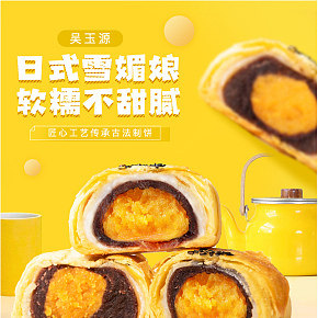 咸蛋黄酥 雪媚娘 糕点 休闲食品