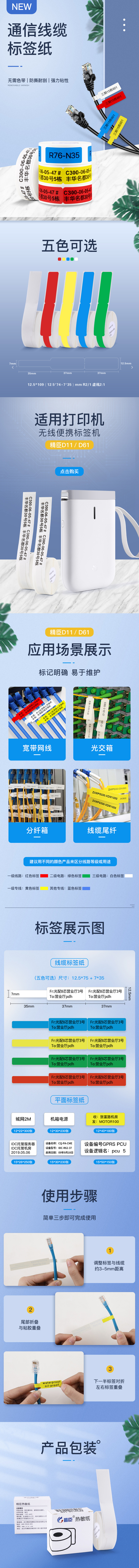 淘寶美工泛泛線纜標(biāo)簽打印貼紙作品