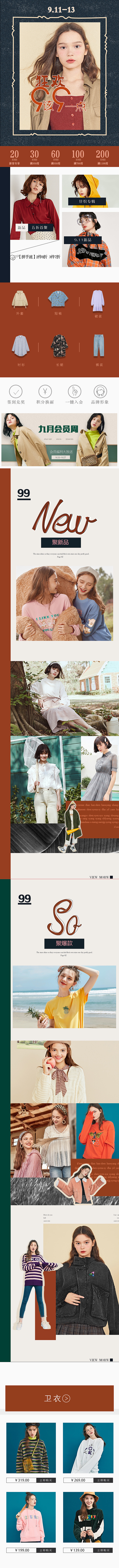 淘宝美工八仟分女装手机端活动首页作品