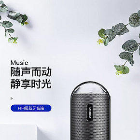 簡約藍(lán)牙音箱詳情頁