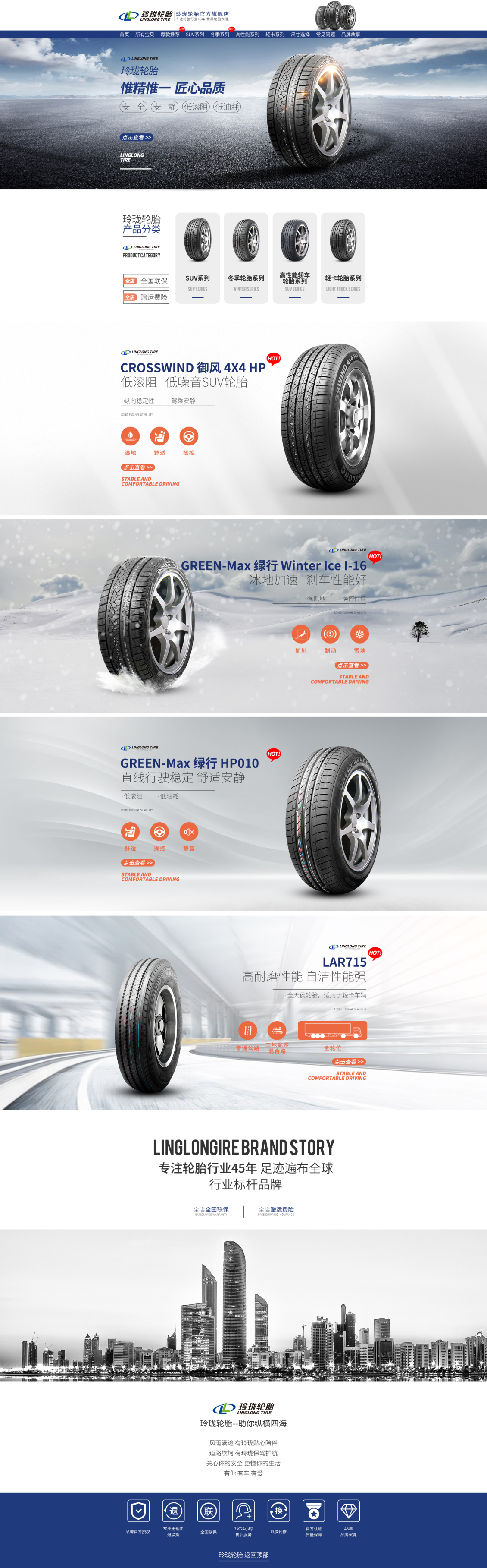 淘宝美工行丘企业官网汽车轮胎首页作品
