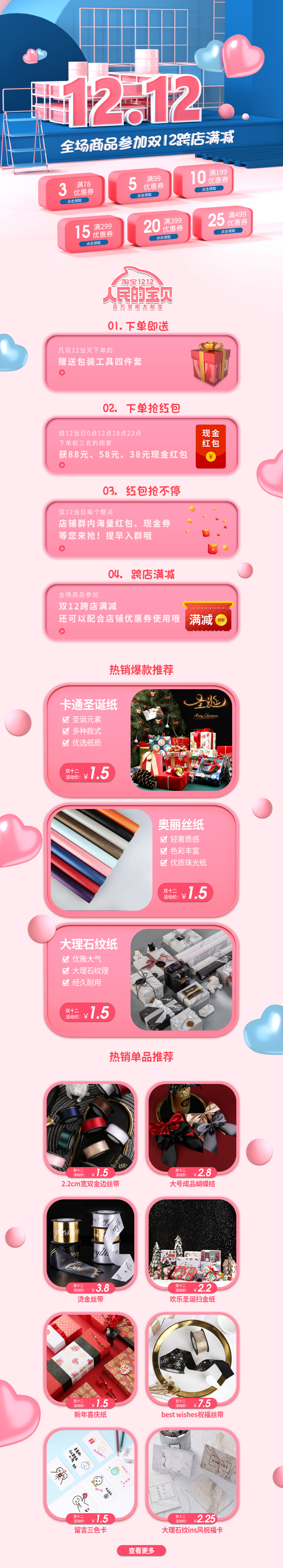 淘宝美工文雅文具包装双十二活动承接页作品