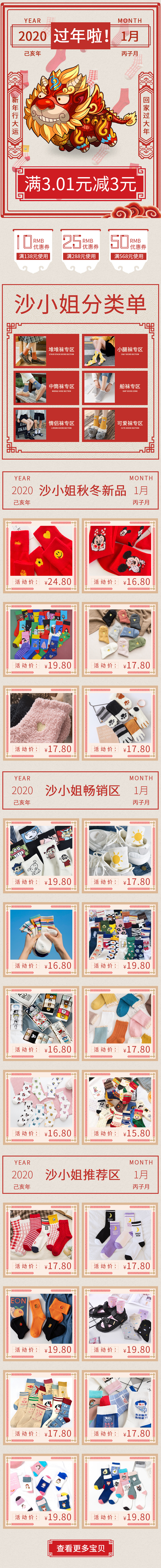 淘宝美工竹子酱年货节新年红色扁平风首页作品