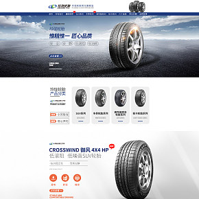 企业官网汽车轮胎首页