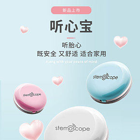 母婴用品听心包简约时尚清新详情页