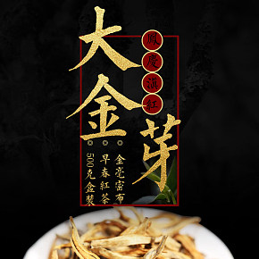 食品茶葉詳情頁