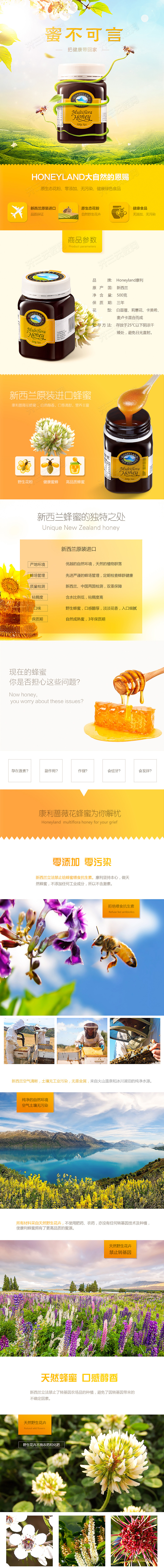 淘宝美工橙子设计师蜂蜜食品详情页作品