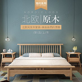 北歐床家具詳情頁