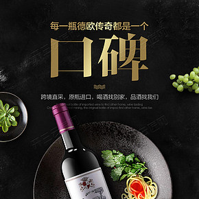 歐式紅酒詳情頁