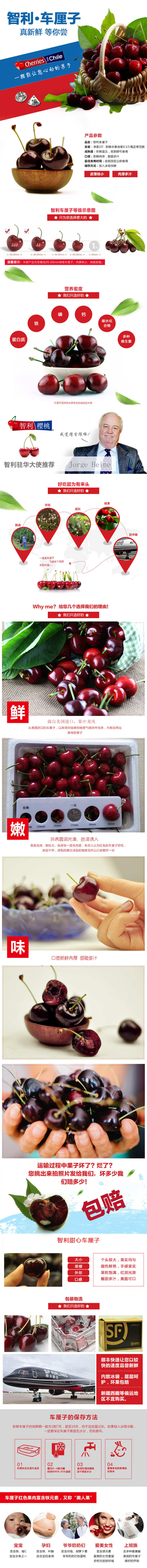 淘宝美工麦九进口车厘子樱桃新鲜应季水果详情页作品