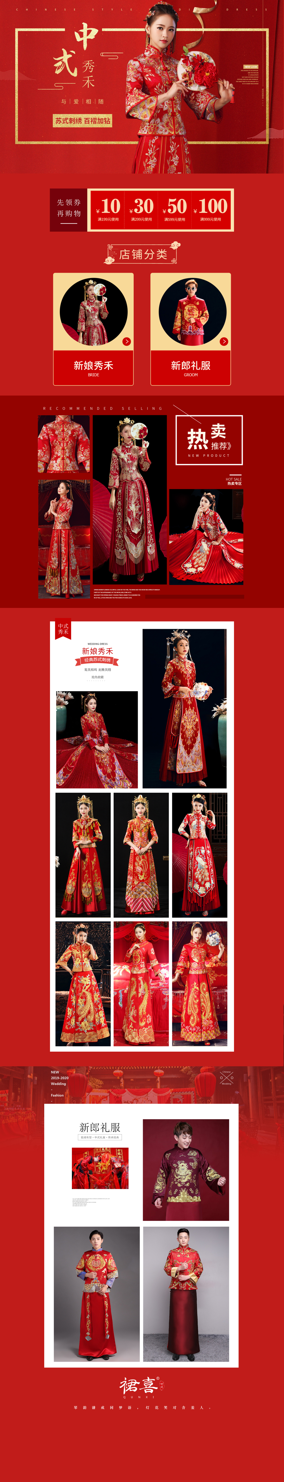 淘宝美工麦九结婚礼服新娘新郎中式秀禾首页作品