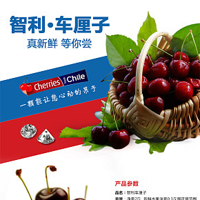 进口车厘子樱桃新鲜应季水果详情页