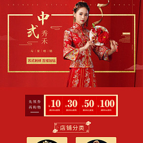 結(jié)婚禮服新娘新郎中式秀禾首頁